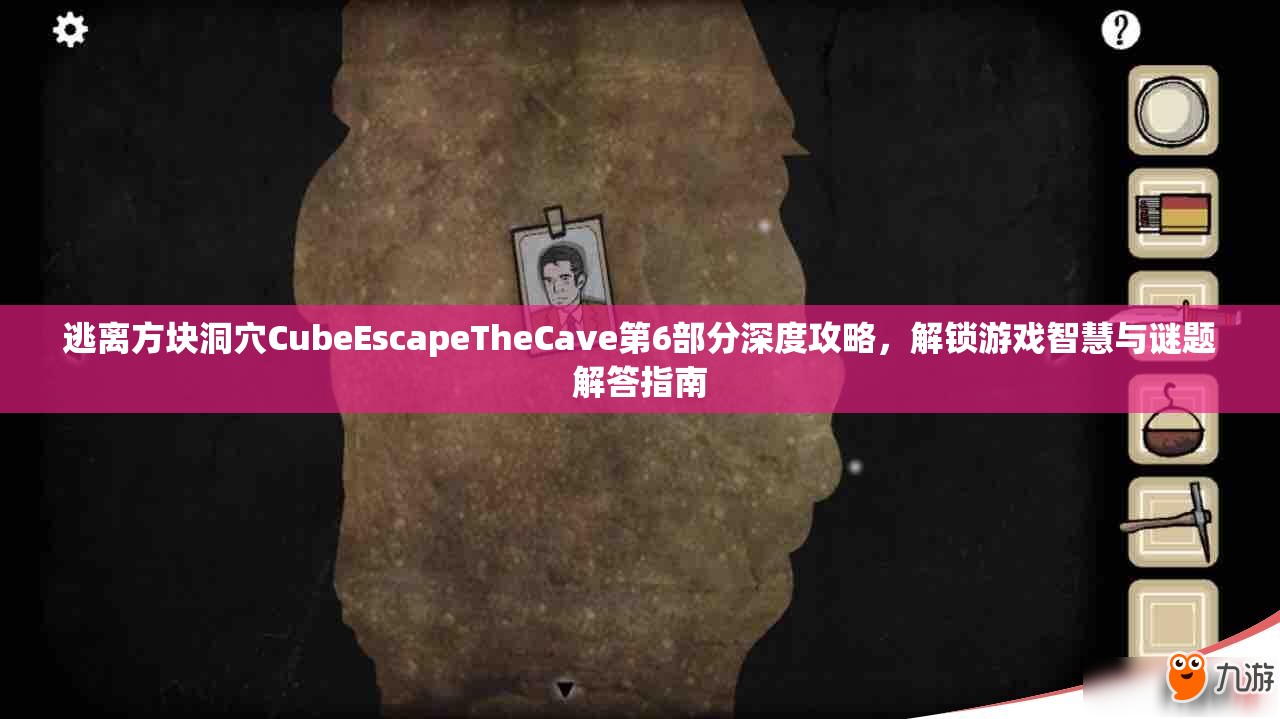 逃离方块洞穴CubeEscapeTheCave第6部分深度攻略，解锁游戏智慧与谜题解答指南