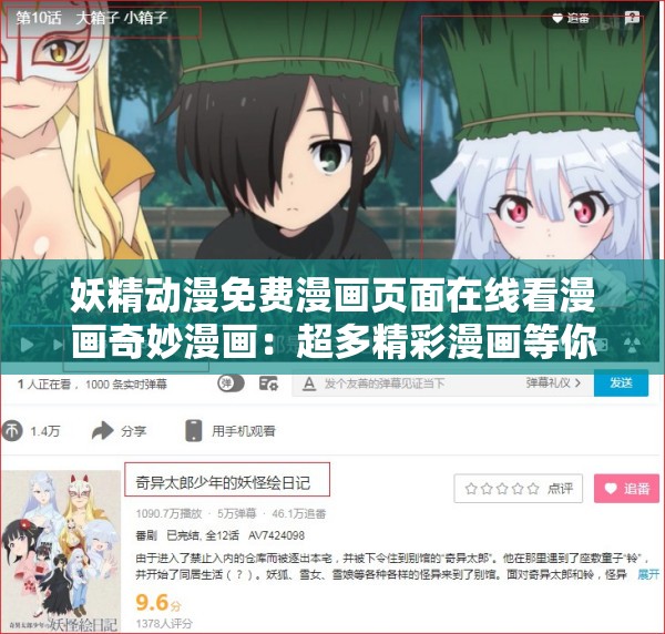 妖精动漫免费漫画页面在线看漫画奇妙漫画：超多精彩漫画等你来