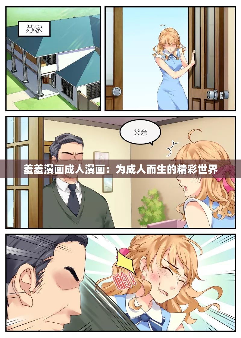 羞羞漫画成人漫画：为成人而生的精彩世界