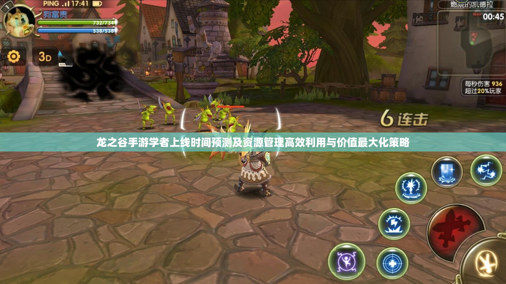 龙之谷手游学者上线时间预测及资源管理高效利用与价值最大化策略