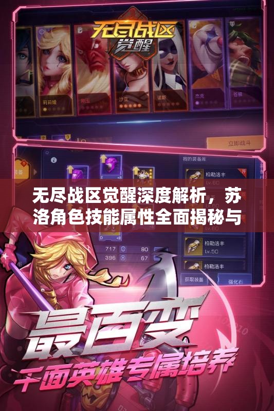 无尽战区觉醒深度解析，苏洛角色技能属性全面揭秘与解读