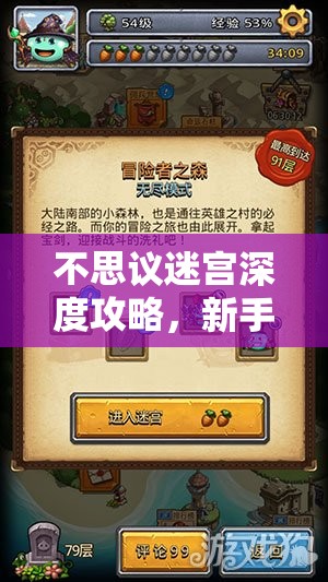 不思议迷宫深度攻略，新手必知的迷宫探险秘籍与高效实用技巧汇总