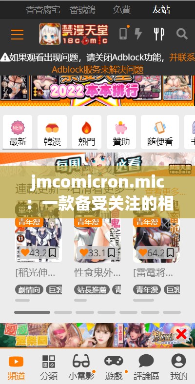 jmcomicron.mic：一款备受关注的相关应用