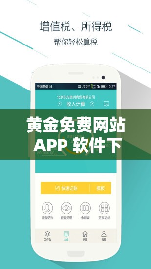 黄金免费网站 APP 软件下载：畅享财富增值新渠道