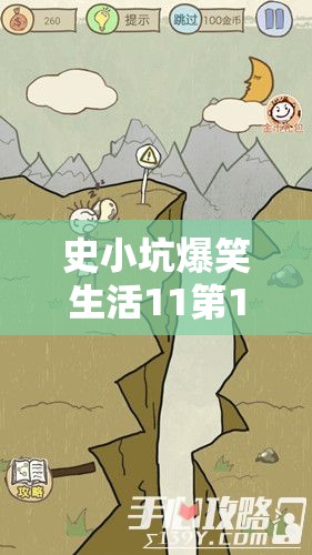 史小坑爆笑生活11第10关鲸鱼自杀关卡全攻略及深度通关技巧解析