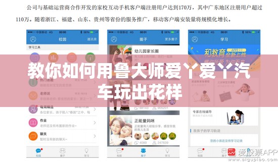 教你如何用鲁大师爱丫爱丫汽车玩出花样