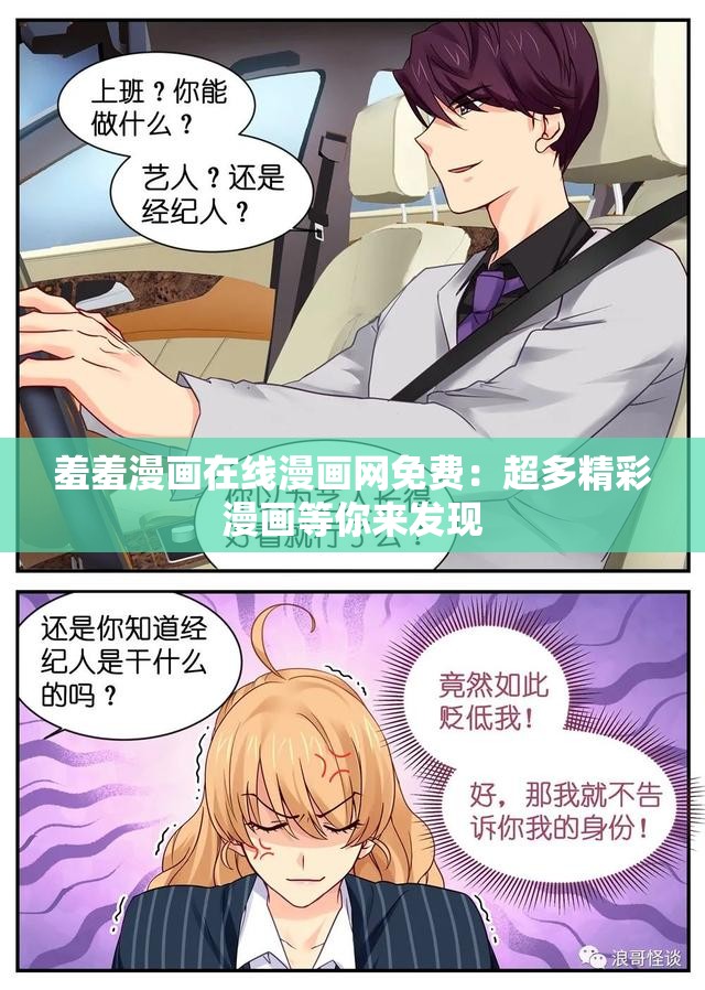 羞羞漫画在线漫画网免费：超多精彩漫画等你来发现