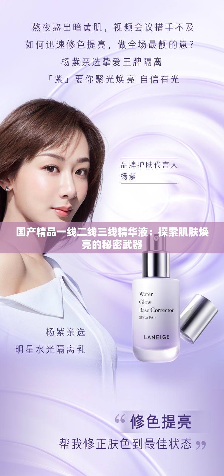 国产精品一线二线三线精华液：探索肌肤焕亮的秘密武器