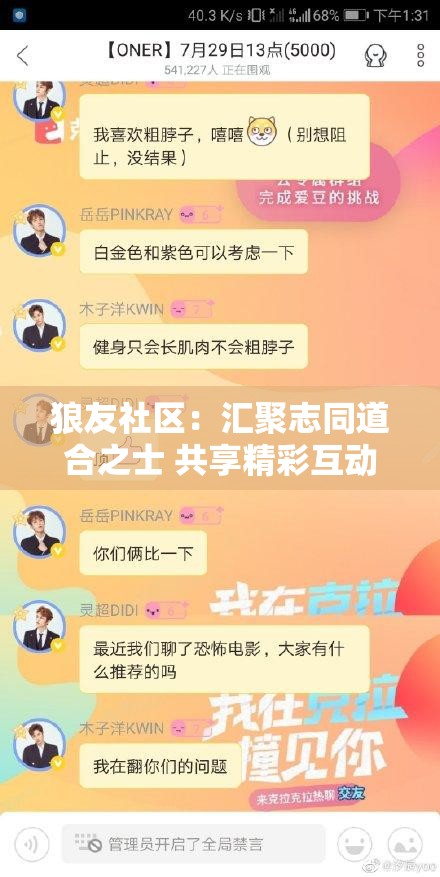 狼友社区：汇聚志同道合之士 共享精彩互动交流平台