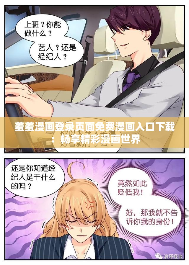 羞羞漫画登录页面免费漫画入口下载：畅享精彩漫画世界