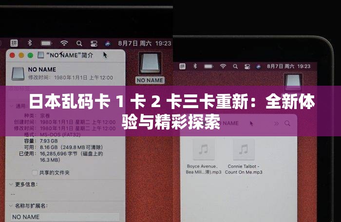 日本乱码卡 1 卡 2 卡三卡重新：全新体验与精彩探索