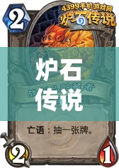 炉石传说恩佐斯奶骑卡组，控场策略与治疗能力的极致融合