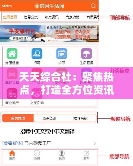 天天综合社：聚焦热点，打造全方位资讯平台