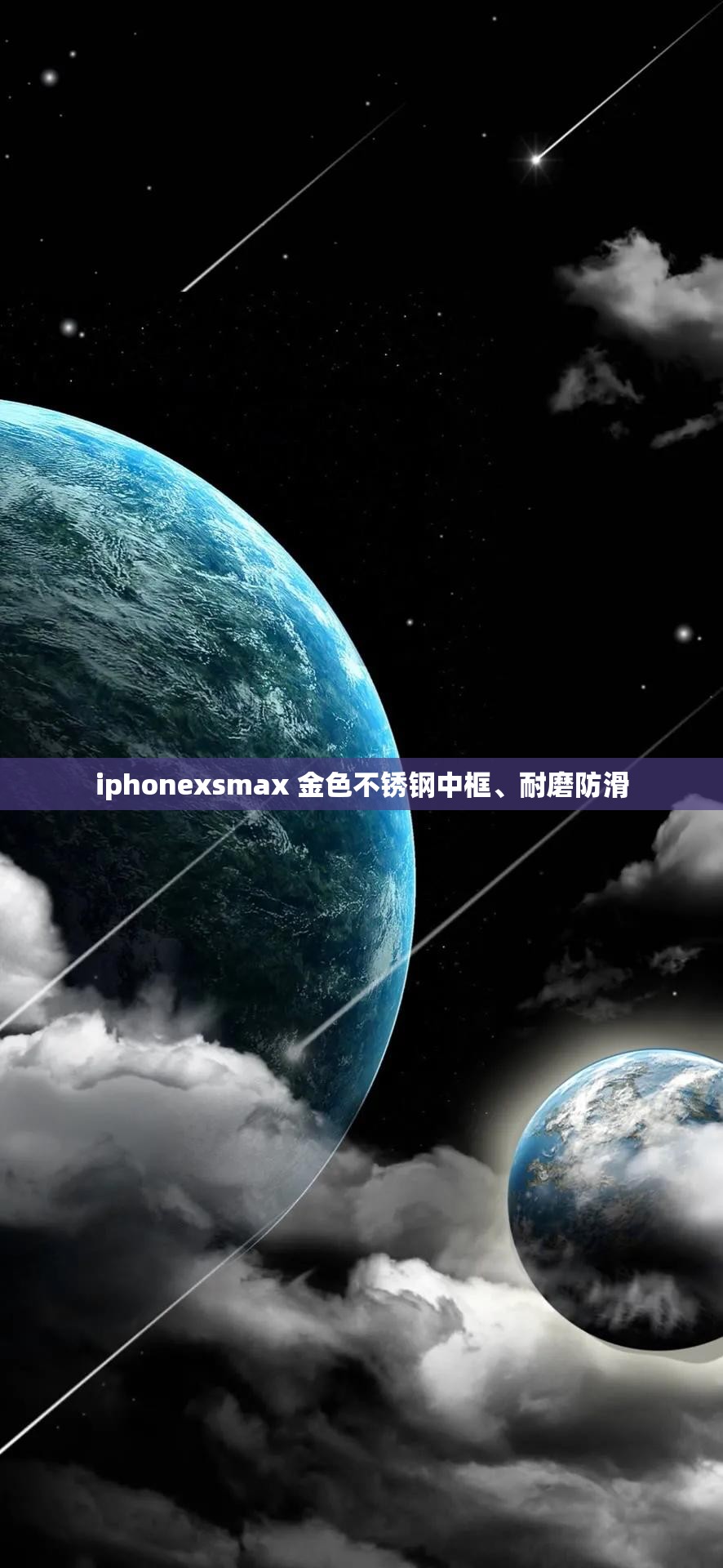 iphonexsmax 金色不锈钢中框、耐磨防滑