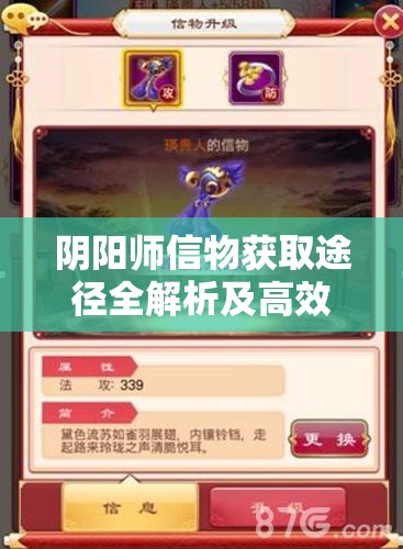 阴阳师信物获取途径全解析及高效收集与管理实用策略