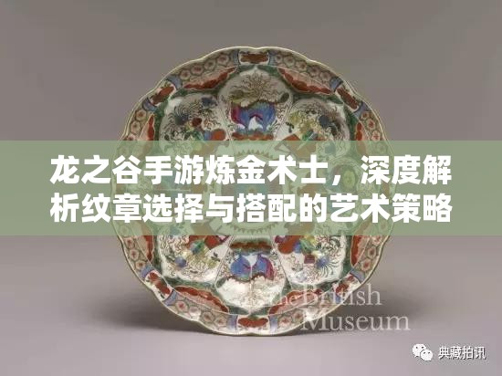 龙之谷手游炼金术士，深度解析纹章选择与搭配的艺术策略