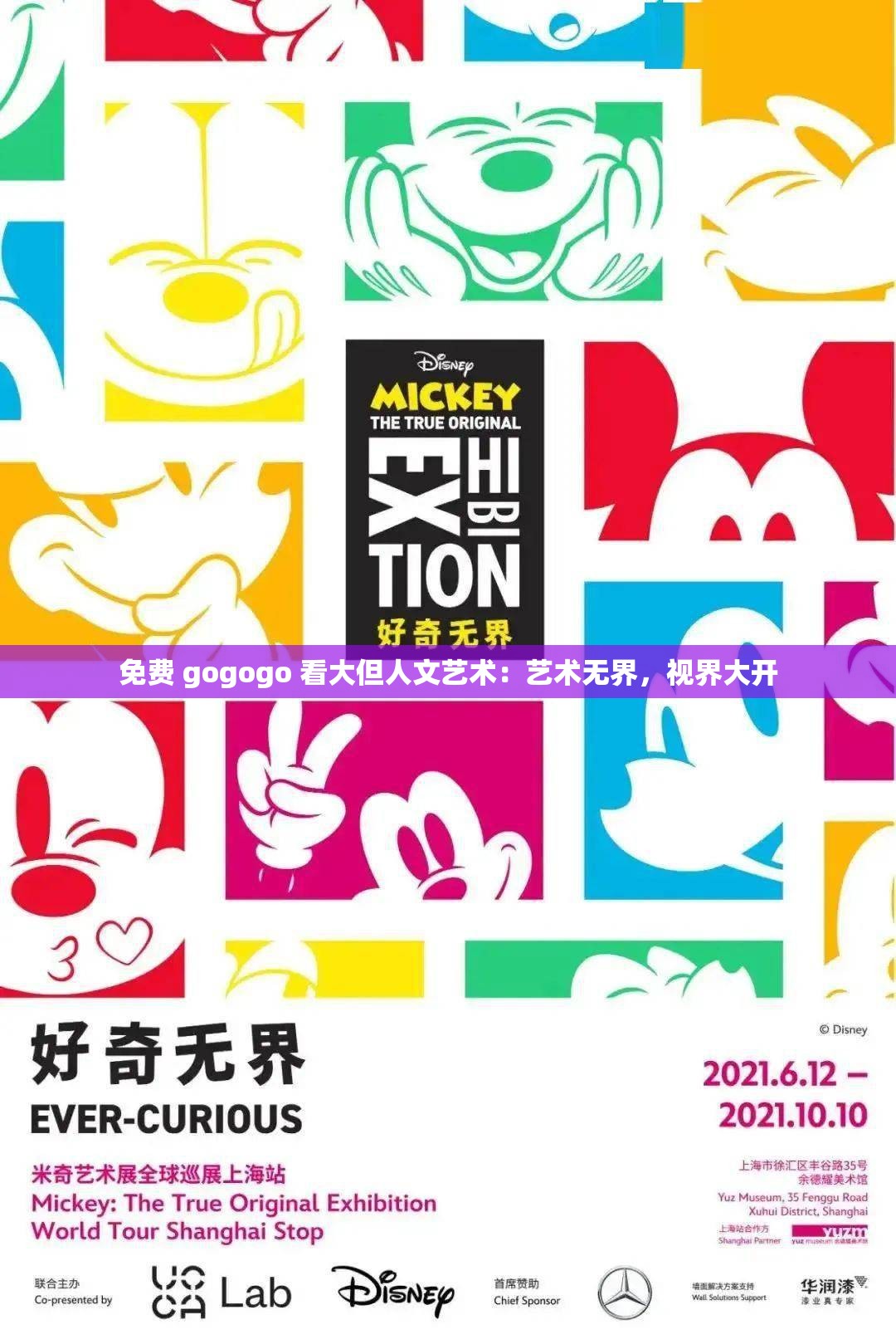 免费 gogogo 看大但人文艺术：艺术无界，视界大开