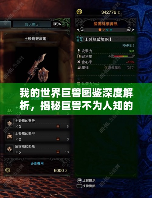 我的世界巨兽图鉴深度解析，揭秘巨兽不为人知的惊人属性与特性