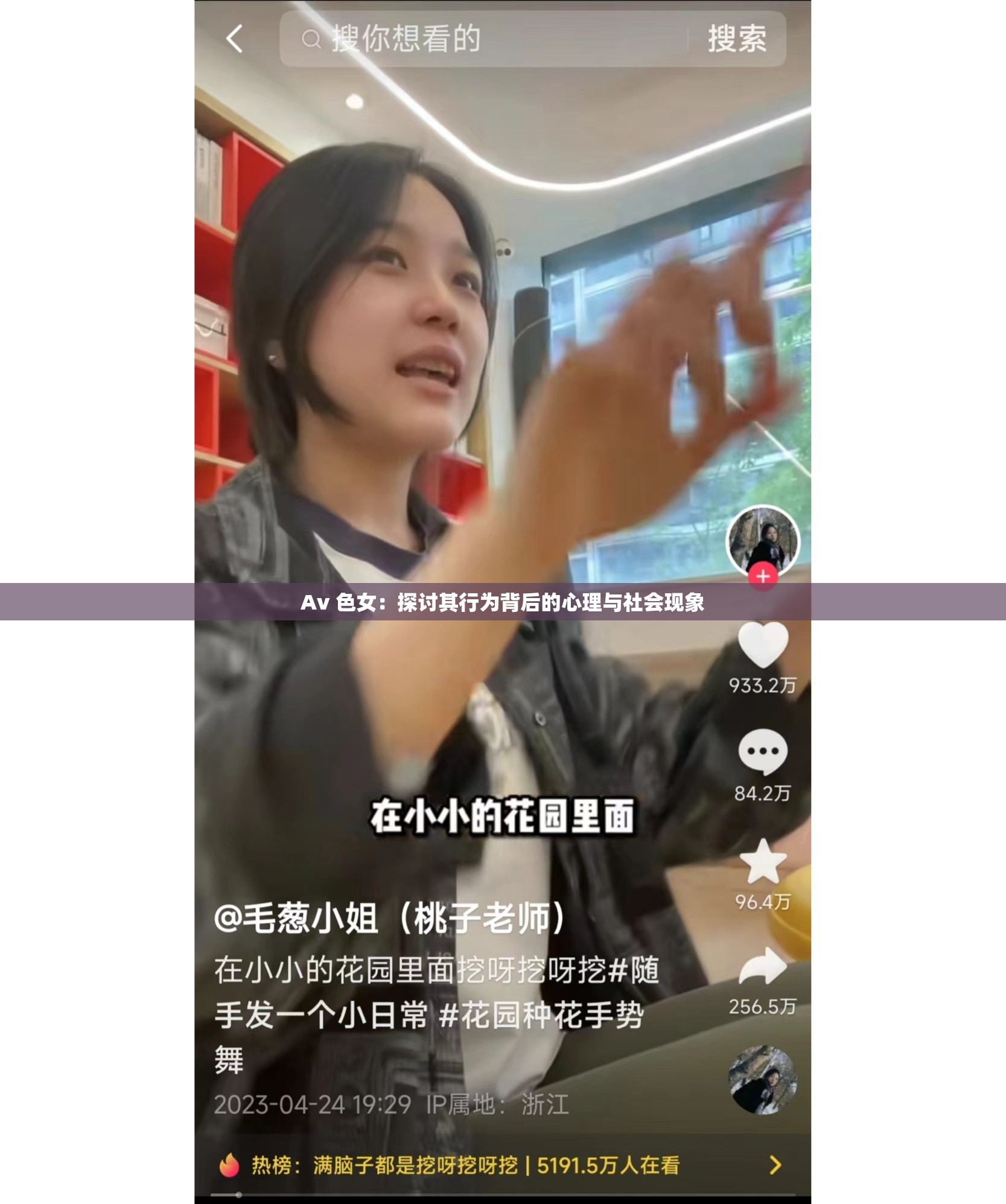 Av 色女：探讨其行为背后的心理与社会现象
