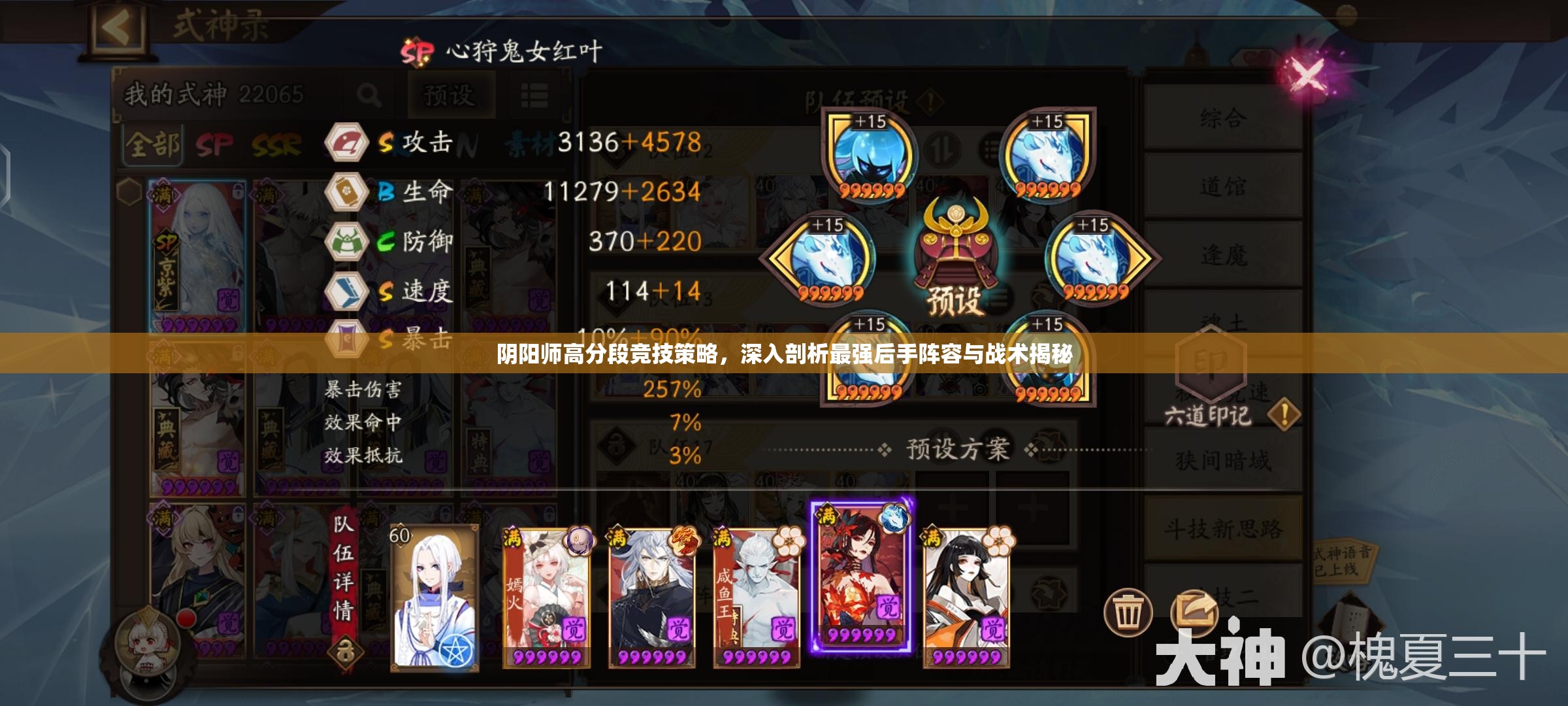阴阳师高分段竞技策略，深入剖析最强后手阵容与战术揭秘
