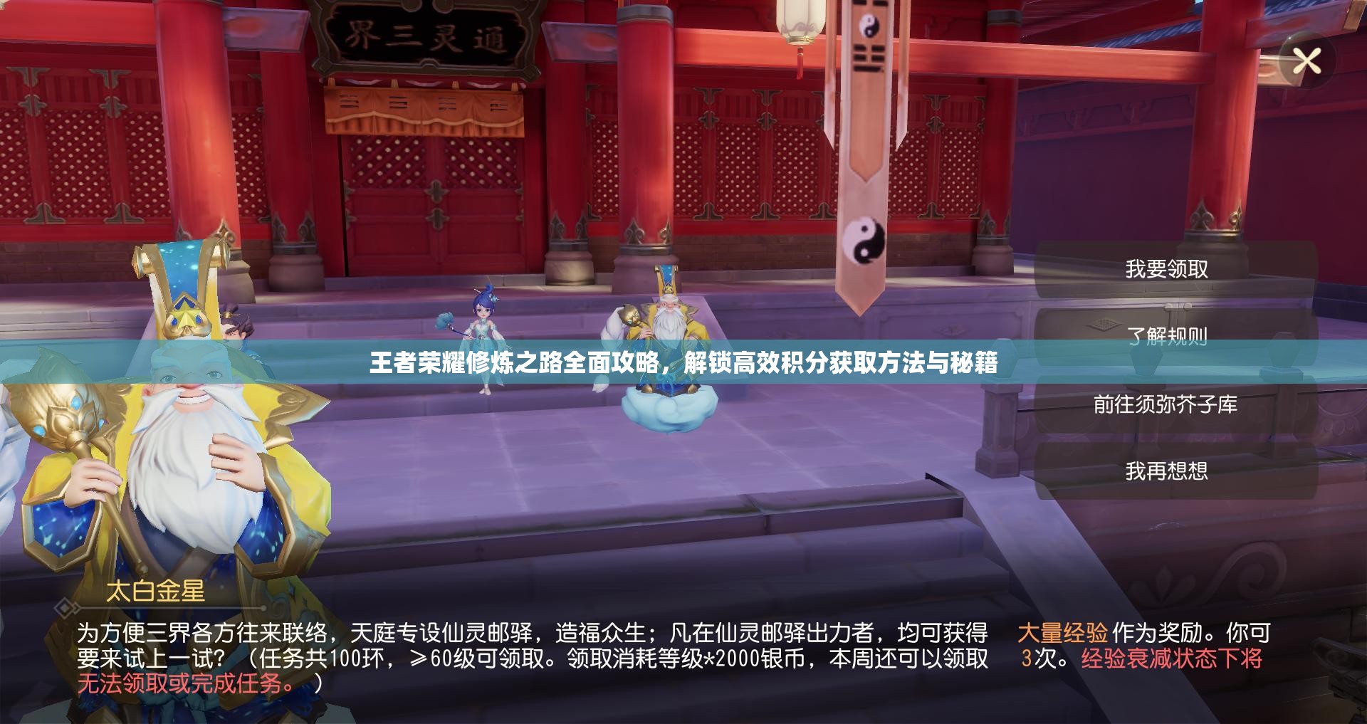王者荣耀修炼之路全面攻略，解锁高效积分获取方法与秘籍