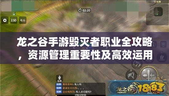 龙之谷手游毁灭者职业全攻略，资源管理重要性及高效运用策略汇总
