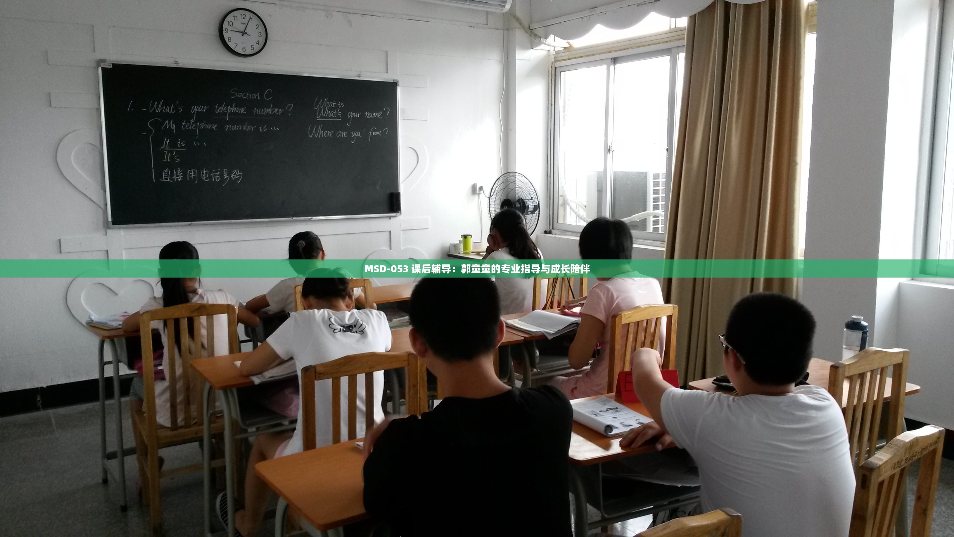 MSD-053 课后辅导：郭童童的专业指导与成长陪伴
