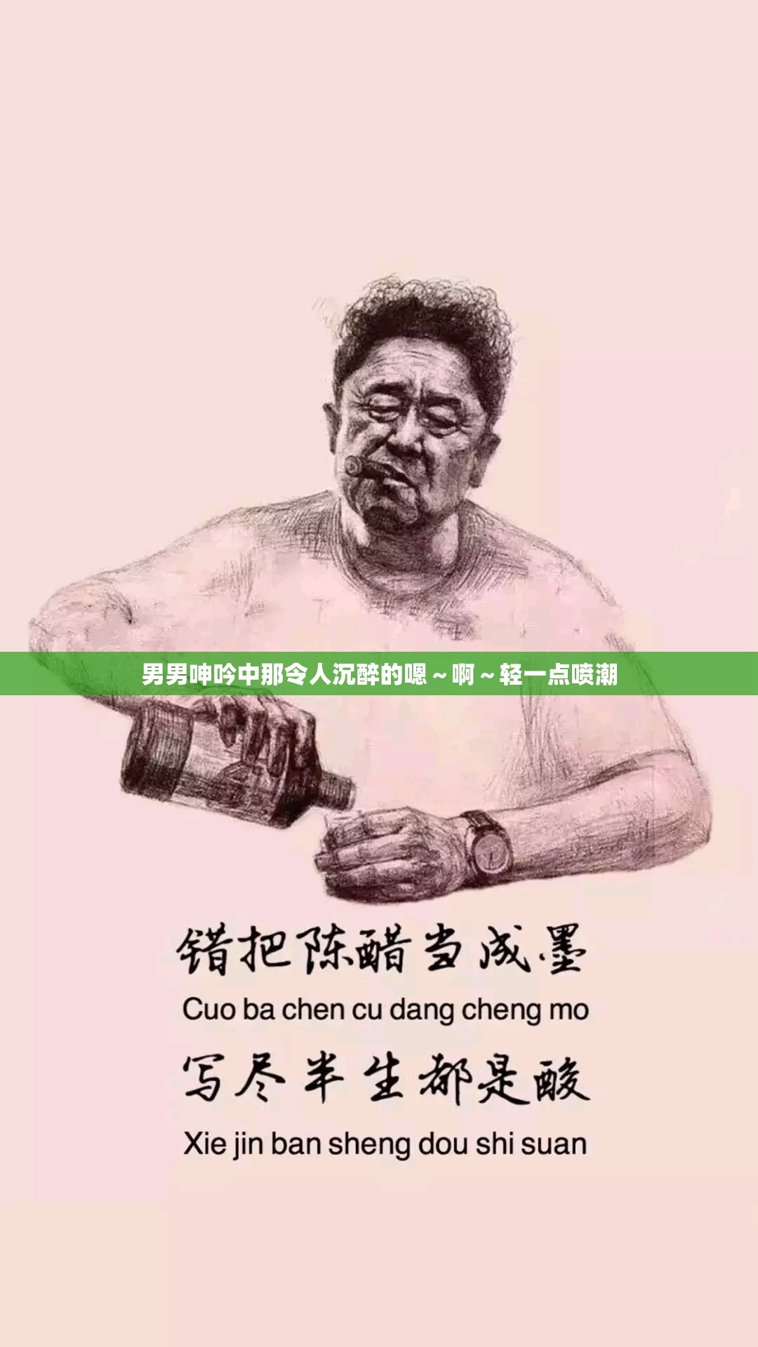 男男呻吟中那令人沉醉的嗯～啊～轻一点喷潮