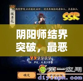 阴阳师结界突破，最恶心的阵容搭配推荐攻略，四保一及多拉条等恶心阵容详解