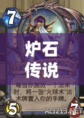 炉石传说深度剖析，狗哥奇迹贼卡组构建与实战价值探讨