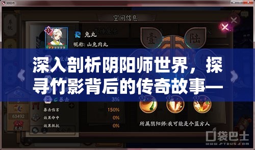 深入剖析阴阳师世界，探寻竹影背后的传奇故事——万年竹传记深度解读