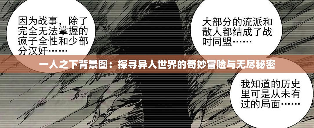 一人之下背景图：探寻异人世界的奇妙冒险与无尽秘密