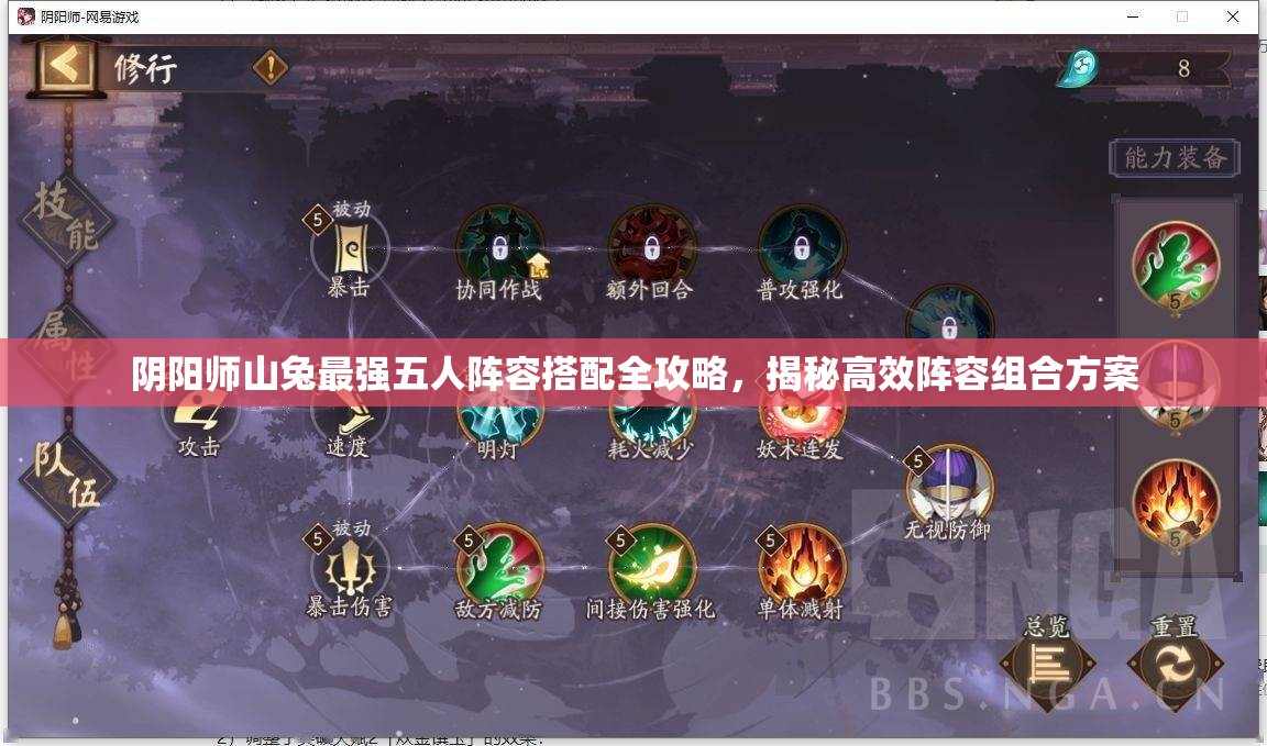 阴阳师山兔最强五人阵容搭配全攻略，揭秘高效阵容组合方案