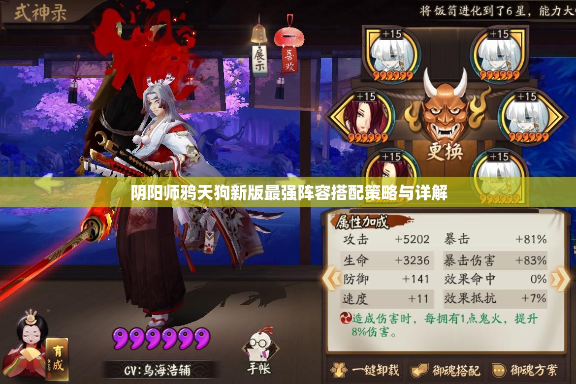 阴阳师鸦天狗新版最强阵容搭配策略与详解
