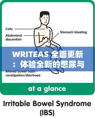 WRITEAS 全面更新：体验全新的憋尿与按压肚子刺激
