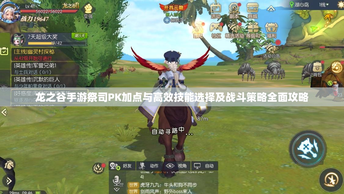 龙之谷手游祭司PK加点与高效技能选择及战斗策略全面攻略