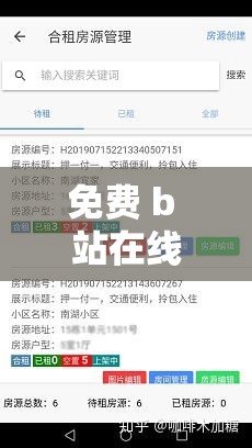 免费 b 站在线观看人数在哪破解版：教你轻松查看真实观看人数