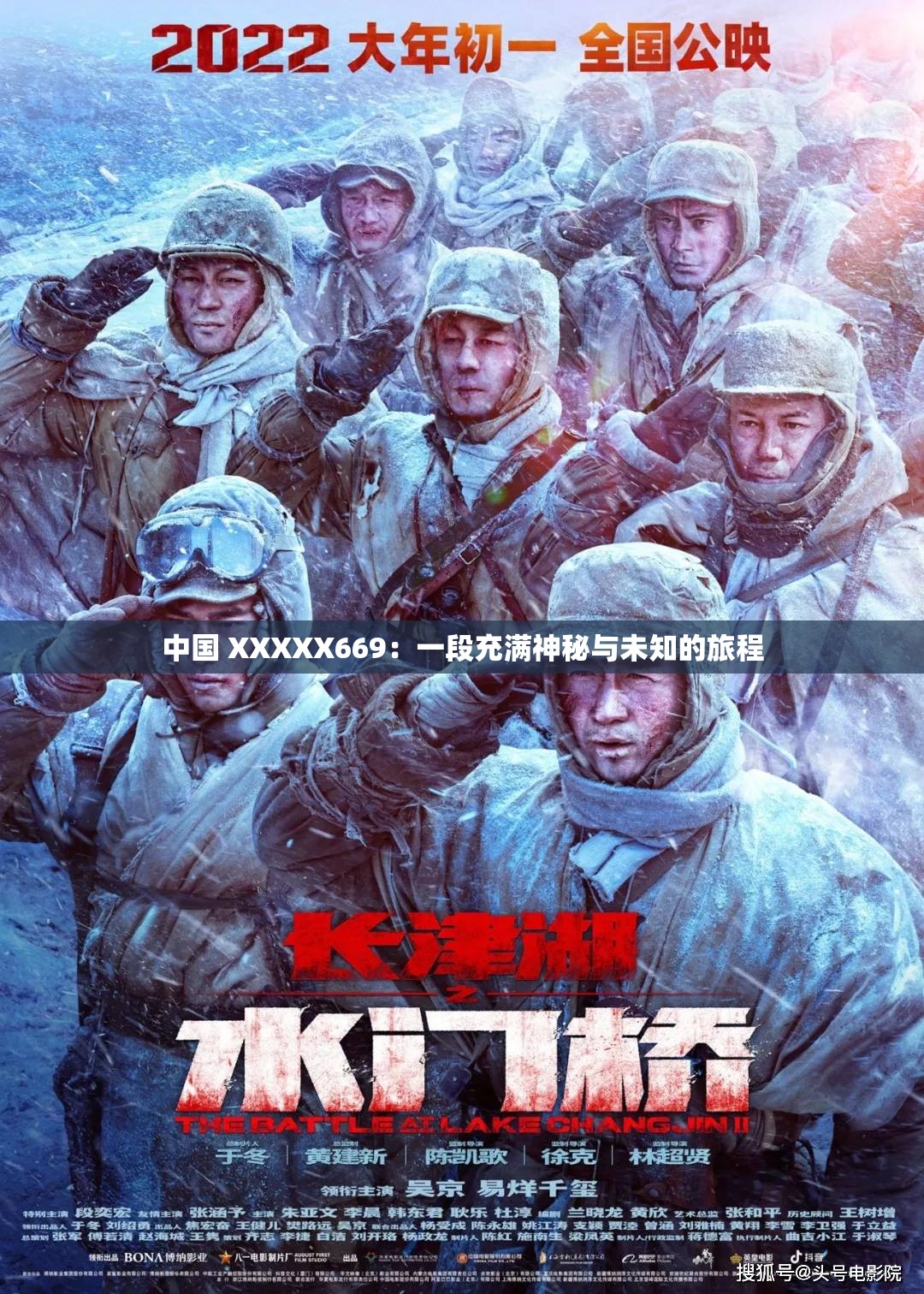 中国 XXXXX669：一段充满神秘与未知的旅程