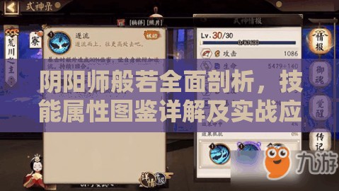 阴阳师般若全面剖析，技能属性图鉴详解及实战应用策略