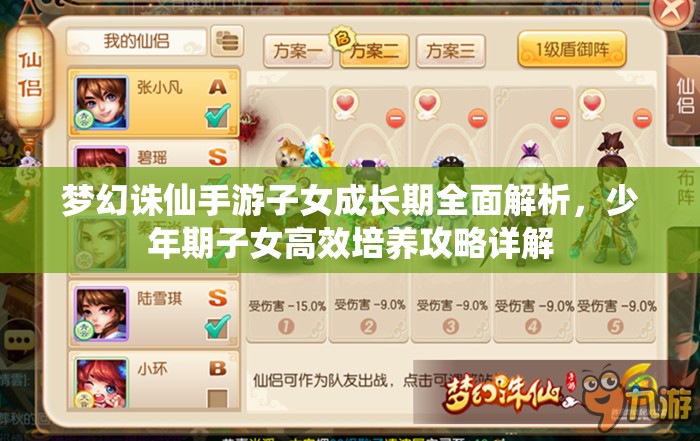 梦幻诛仙手游子女成长期全面解析，少年期子女高效培养攻略详解