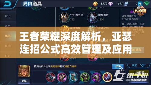 王者荣耀深度解析，亚瑟连招公式高效管理及应用实战技巧