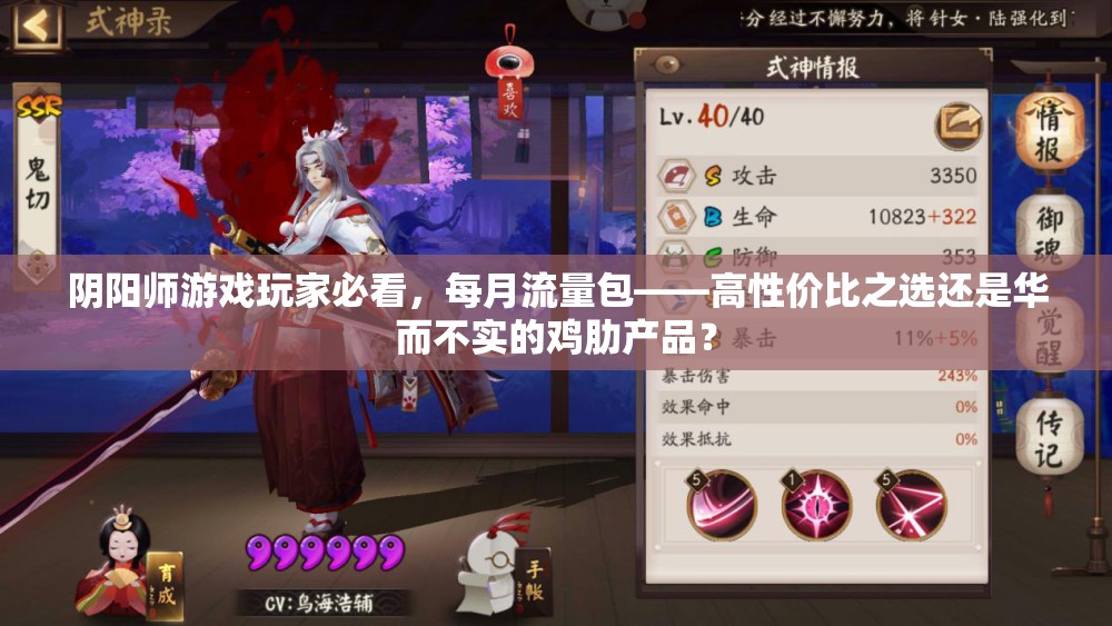 阴阳师游戏玩家必看，每月流量包——高性价比之选还是华而不实的鸡肋产品？