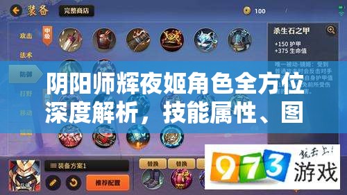 阴阳师辉夜姬角色全方位深度解析，技能属性、图鉴及玩法详解