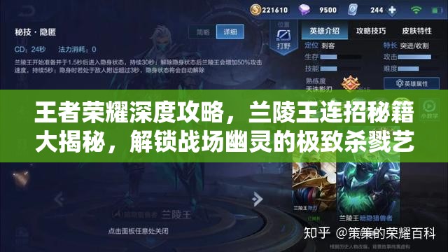 王者荣耀深度攻略，兰陵王连招秘籍大揭秘，解锁战场幽灵的极致杀戮艺术