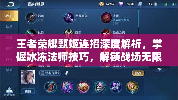 王者荣耀甄姬连招深度解析，掌握冰冻法师技巧，解锁战场无限可能