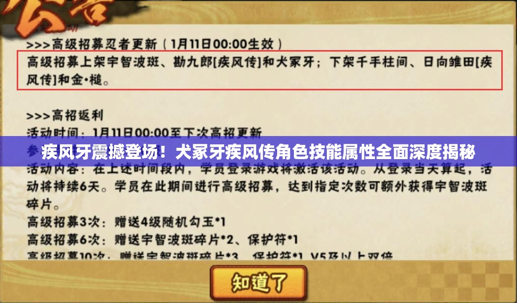 疾风牙震撼登场！犬冢牙疾风传角色技能属性全面深度揭秘