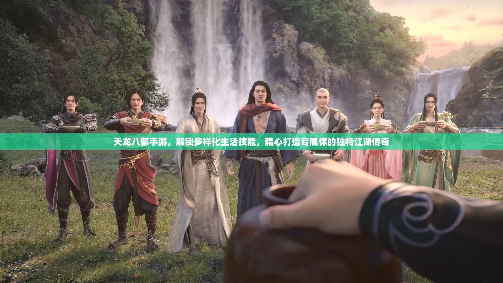 天龙八部手游，解锁多样化生活技能，精心打造专属你的独特江湖传奇