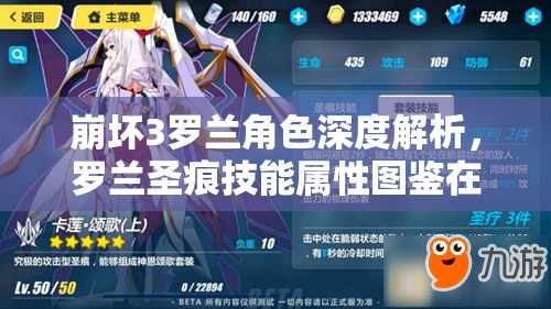 崩坏3罗兰角色深度解析，罗兰圣痕技能属性图鉴在资源管理中的核心价值与高效运用策略