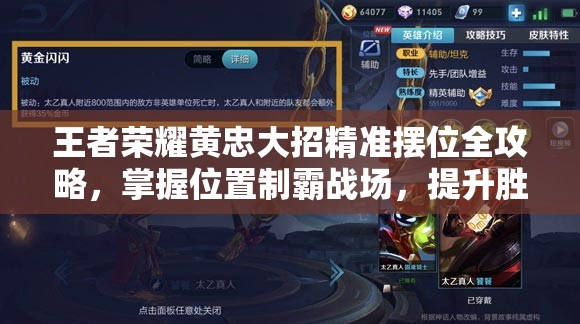 王者荣耀黄忠大招精准摆位全攻略，掌握位置制霸战场，提升胜率技巧