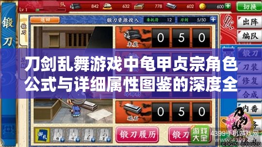 刀剑乱舞游戏中龟甲贞宗角色公式与详细属性图鉴的深度全面解析